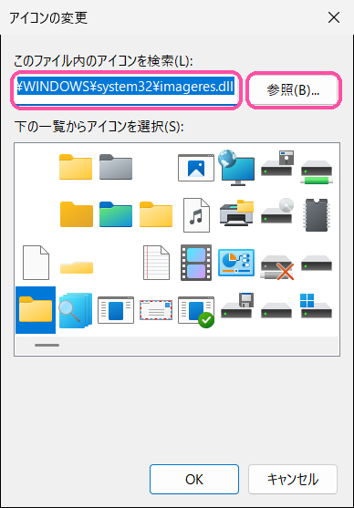 「アイコンの変更」の画面（imageres.dll のアイコンの一覧）