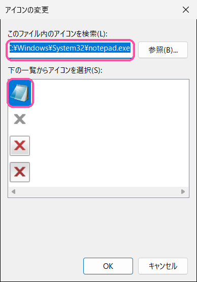 「このファイル内のアイコンを検索」に notepad.exe を入れ、最初の絵を選んだところ