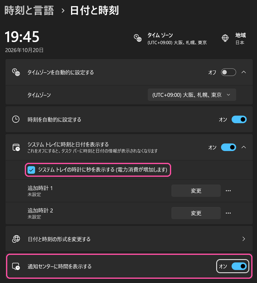 「日付と時刻」の「システム トレイの時計に秒を表示する」と「通知センターに時間を表示する」