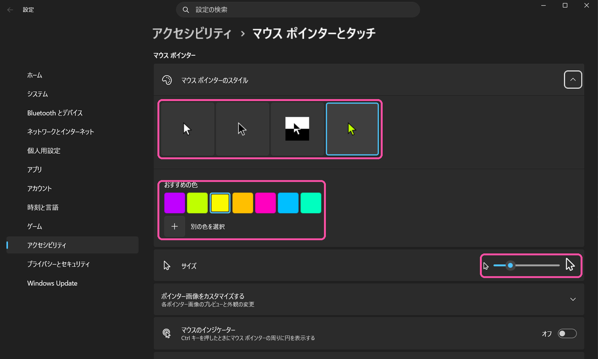 マウスカーソルの大きさと色の変え方(マウス ポインターとタッチの画面)