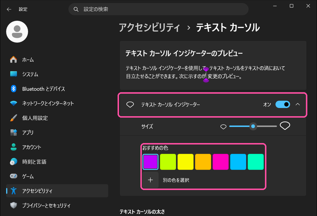 テキスト カーソル インジケーターの色を選ぶ画面