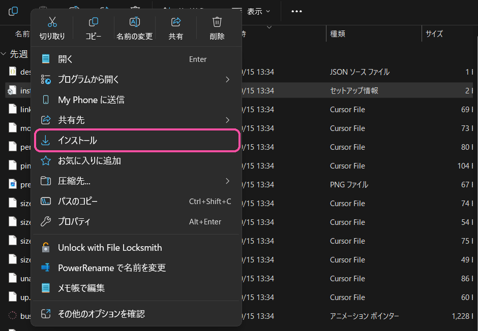 install.inf の右クリックメニューの「インストール」