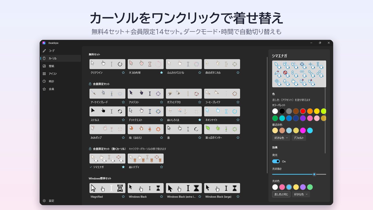 DeskStyle のカーソルのページ