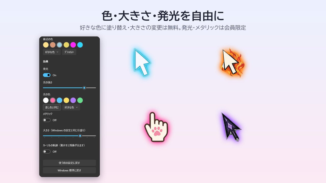 DeskStyle でカーソルの色を塗り替える画面