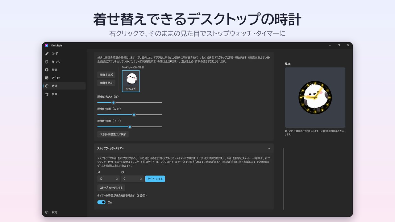 DeskStyle の「時計」のページ(ストップウォッチ・タイマーの設定)