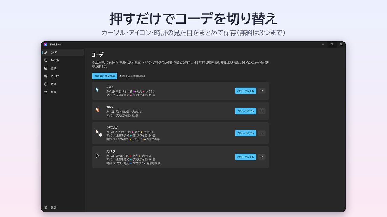 DeskStyle のコーデのページ。保存した見た目の一覧